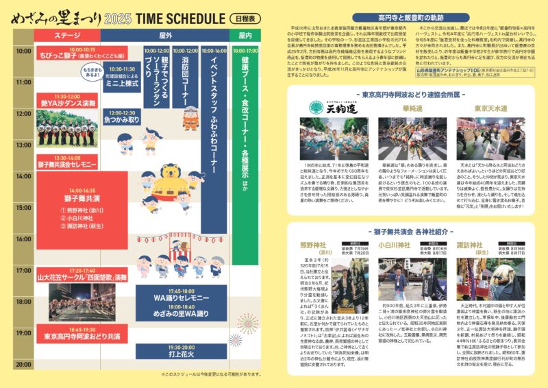 2025年めざみの里まつりチラシ(日程表)