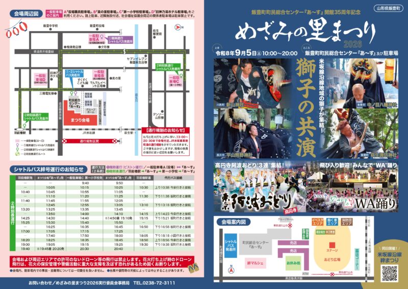 2026年めざみの里まつりチラシ(会場案内図・会場周辺図)