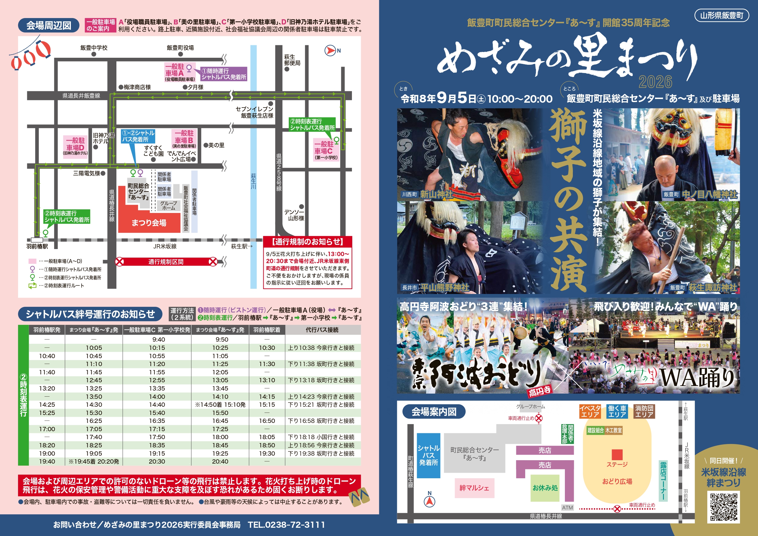 2026年めざみの里まつりチラシ(会場案内図・会場周辺図)