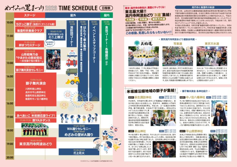 2026年めざみの里まつりチラシ(日程表)