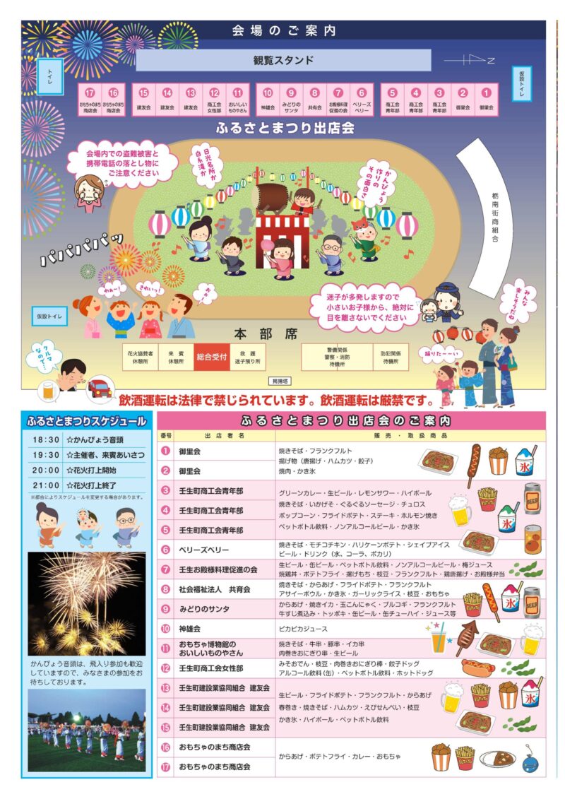 2025年壬生ふるさとまつり会場案内図