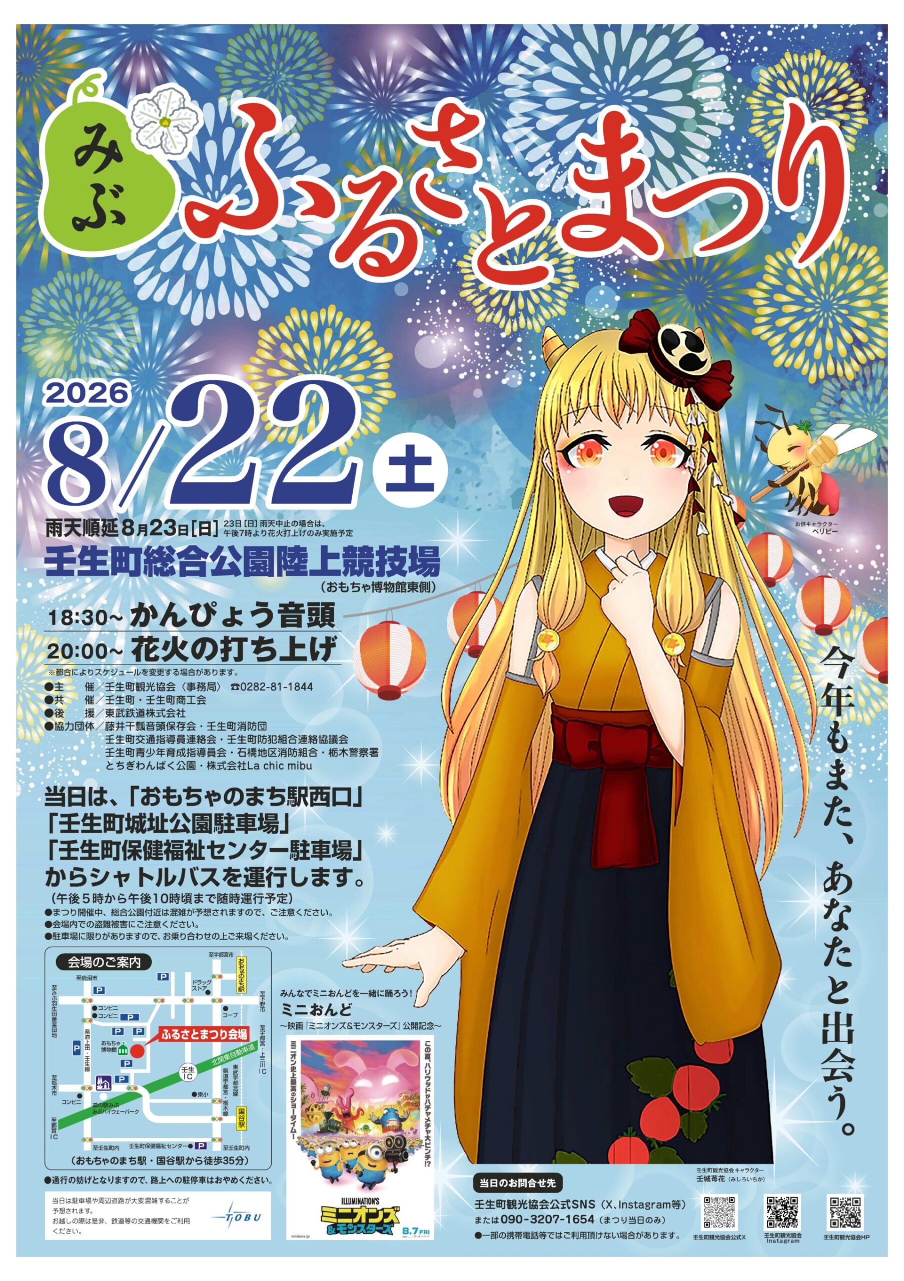2026年壬生ふるさとまつり