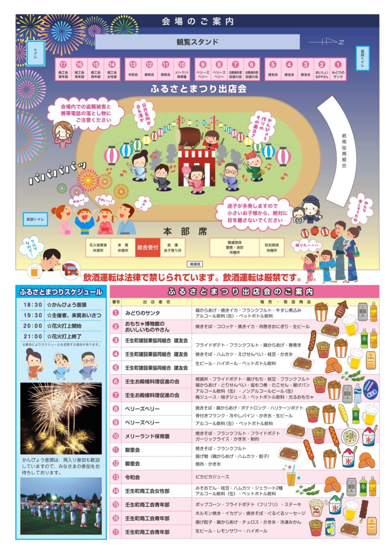 2026年壬生ふるさとまつり会場案内図