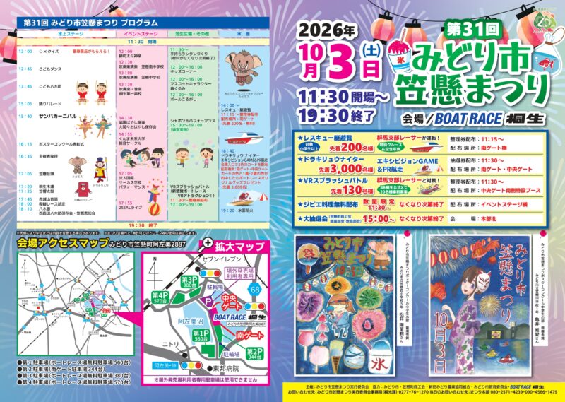 2026年みどり市笠懸まつり