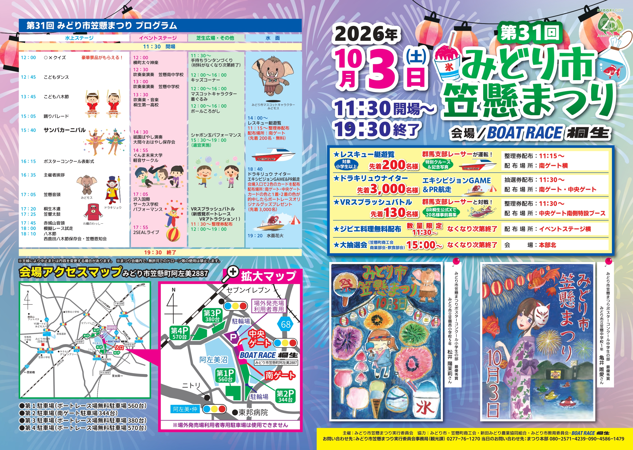 2026年みどり市笠懸まつり