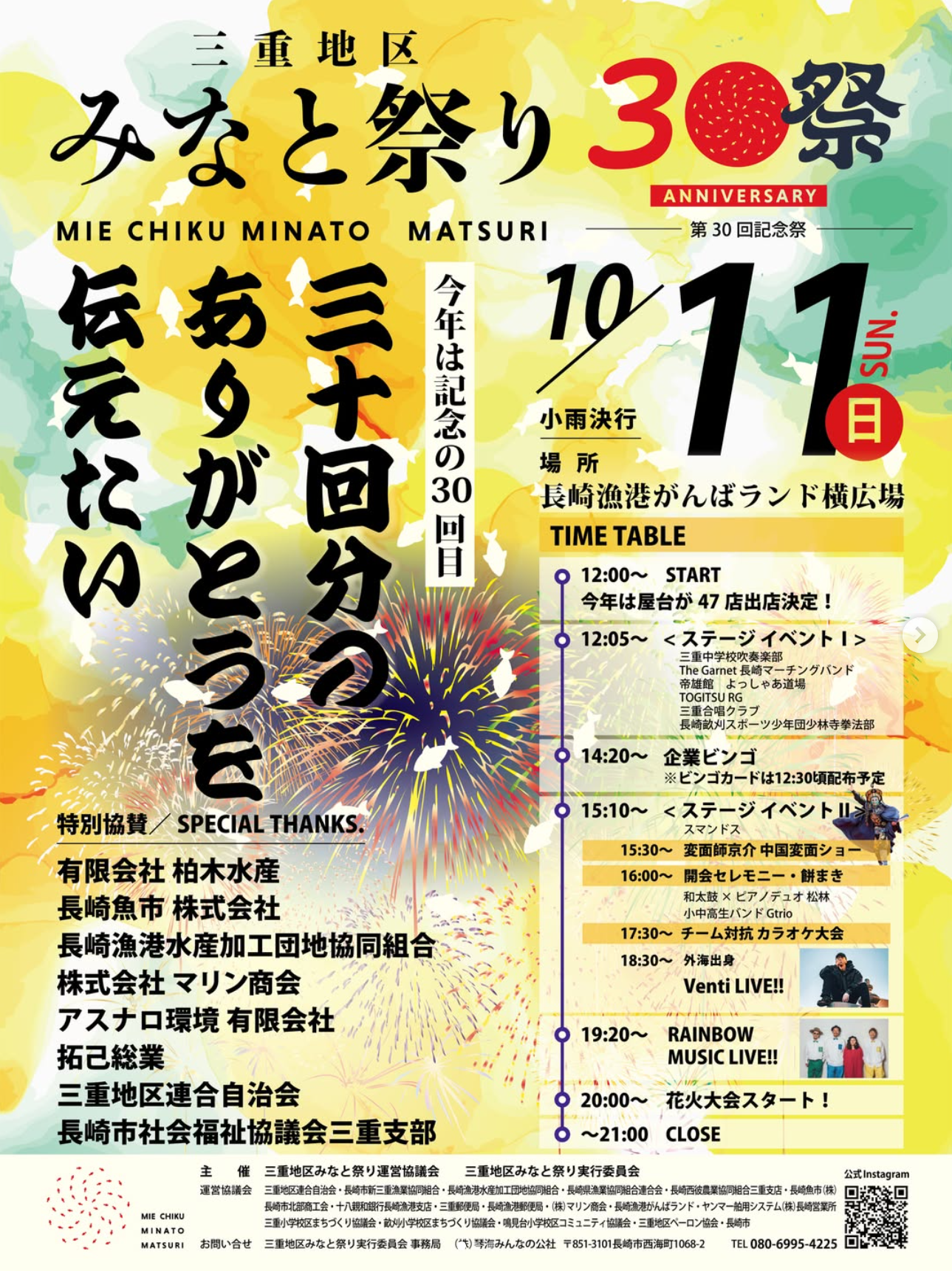 2026年三重地区みなと祭り