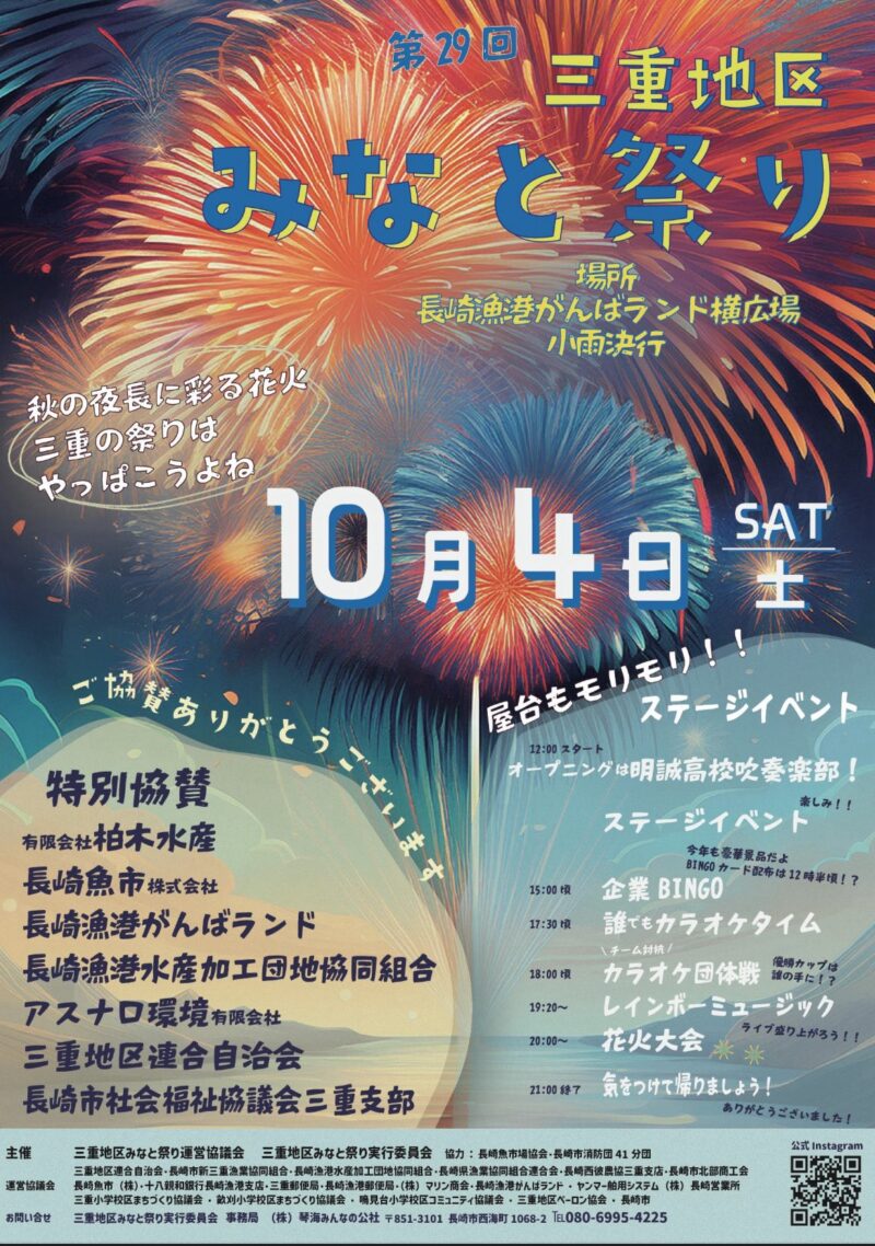 2025年三重地区みなと祭り