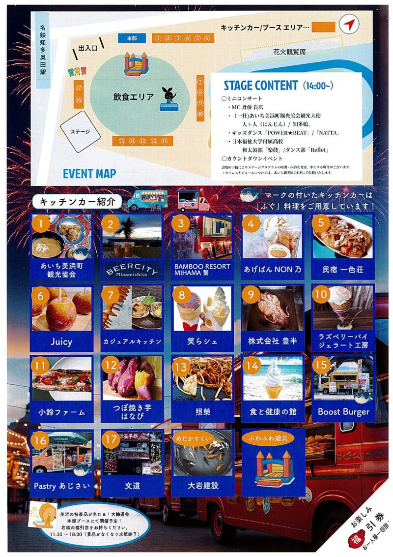 2025年みはま花火まつりチラシ裏面