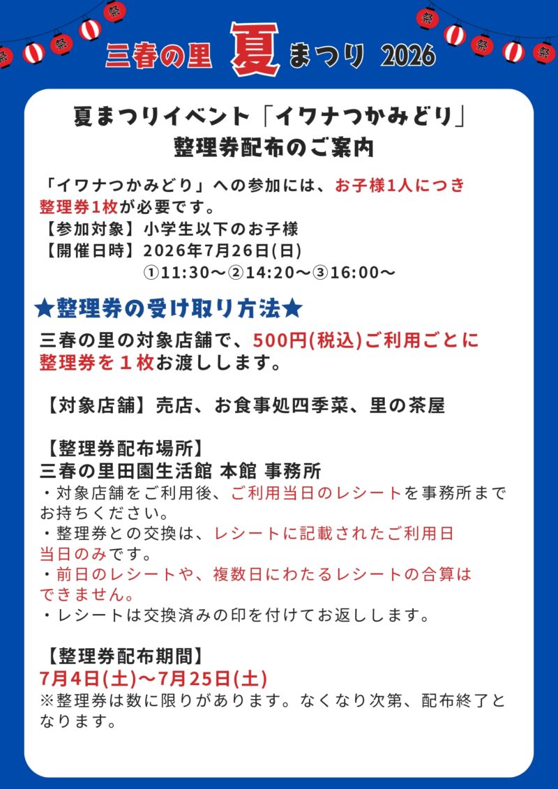 2026年三春の里夏まつりチラシ裏面