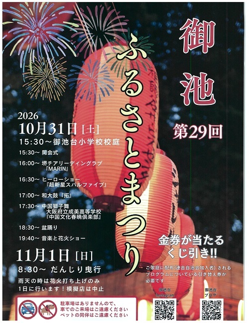 2026年御池ふるさとまつり