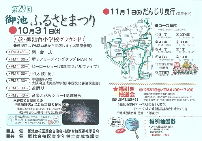 2026年御池ふるさとまつりチラシ表面