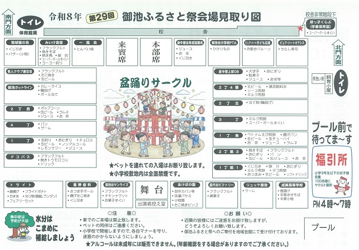 2026年御池ふるさとまつりチラシ裏面