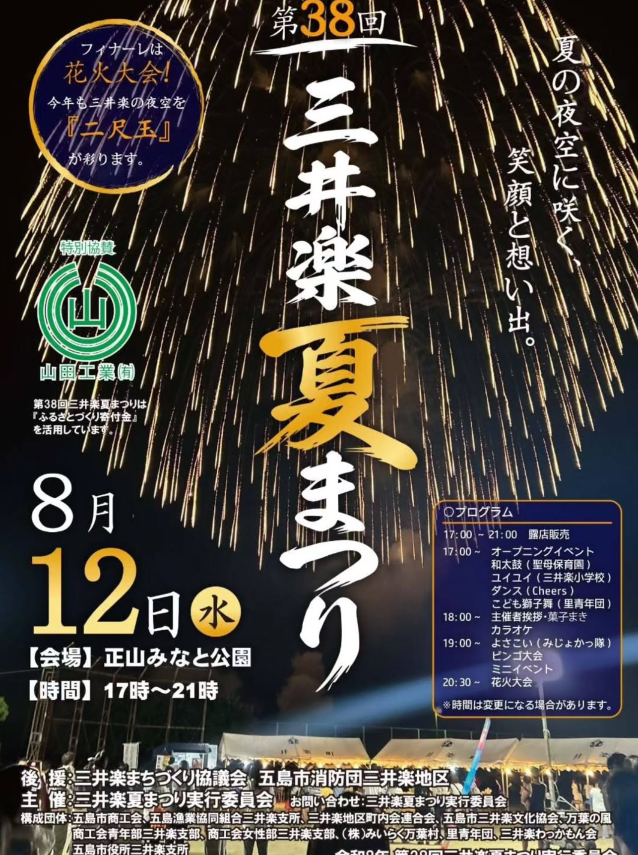 2026年三井楽夏まつり