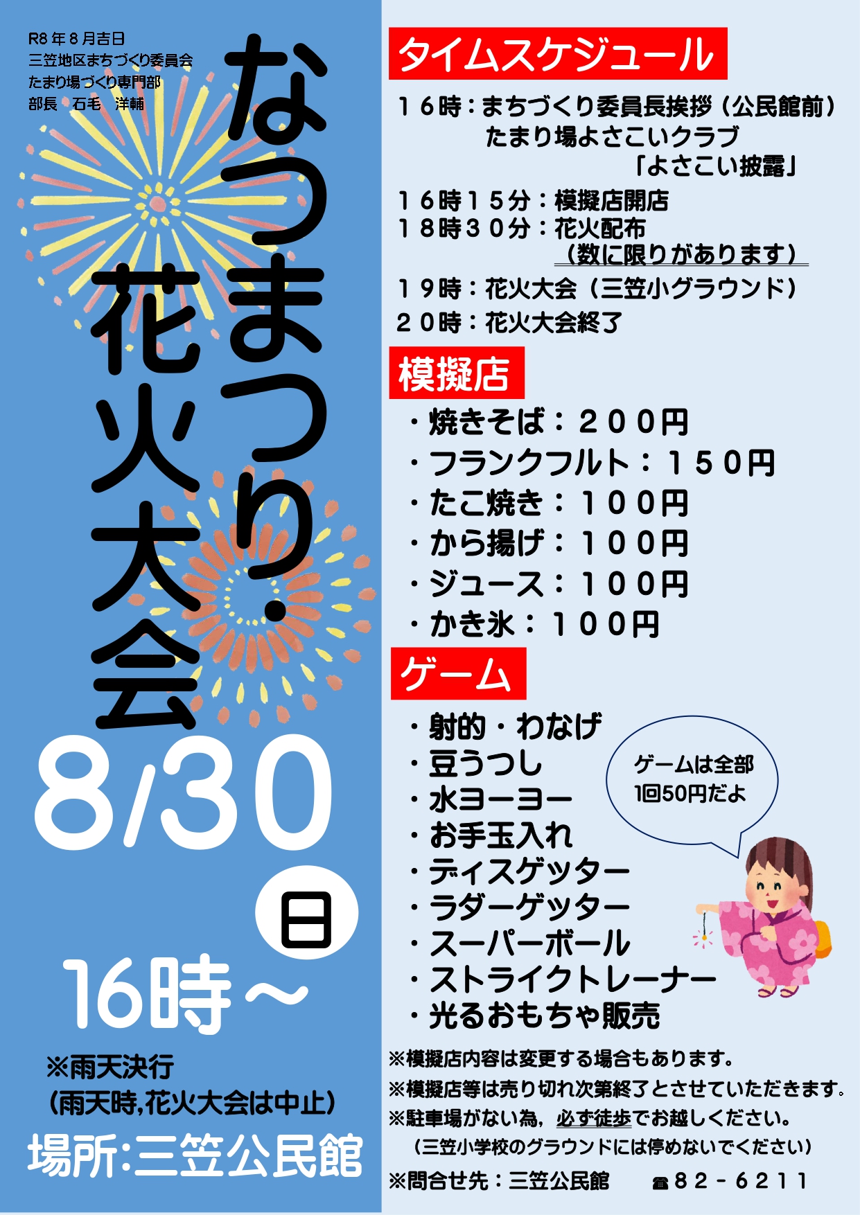 2026年三笠公民館なつまつり花火大会