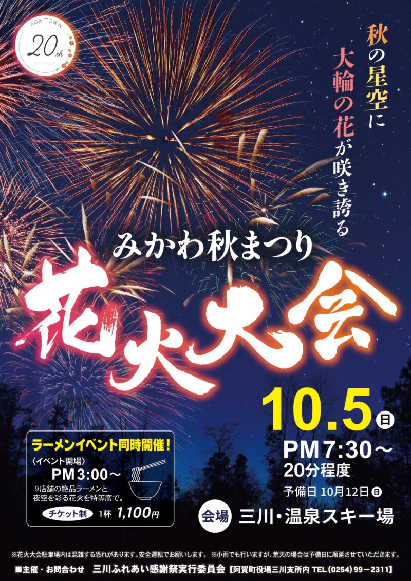 2025年みかわ秋まつり