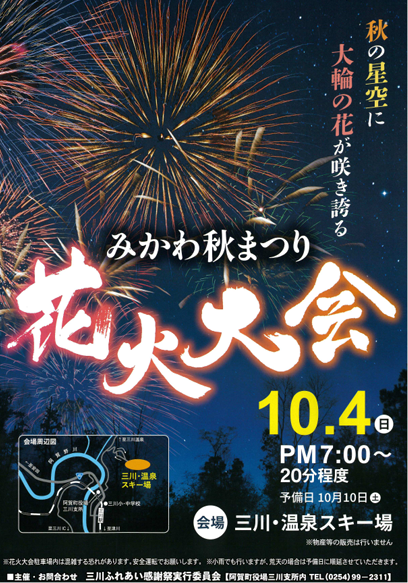 2026年みかわ秋まつり