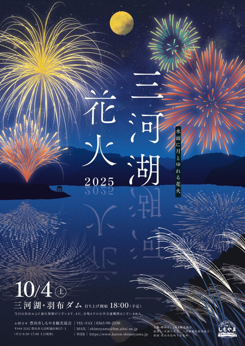 2025年三河湖花火