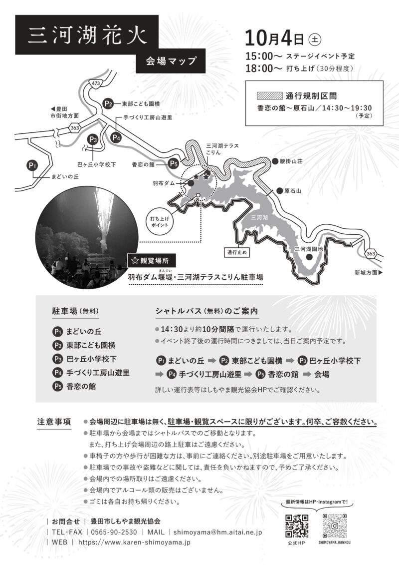 2025年三河湖花火会場マップ