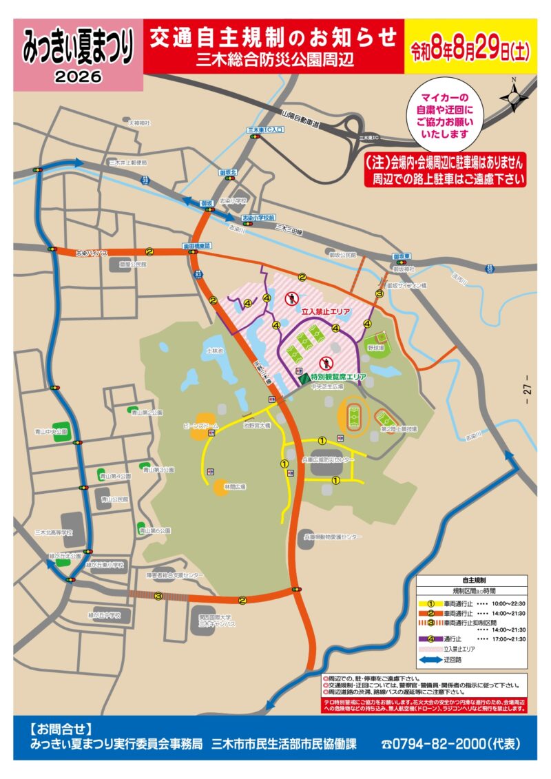 2026年みっきぃ夏まつり交通規制図