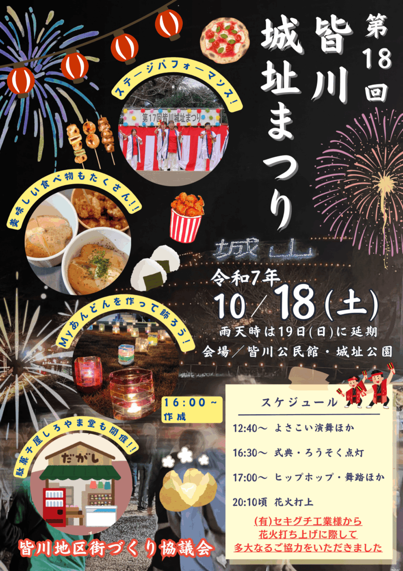 2025年皆川城址まつり