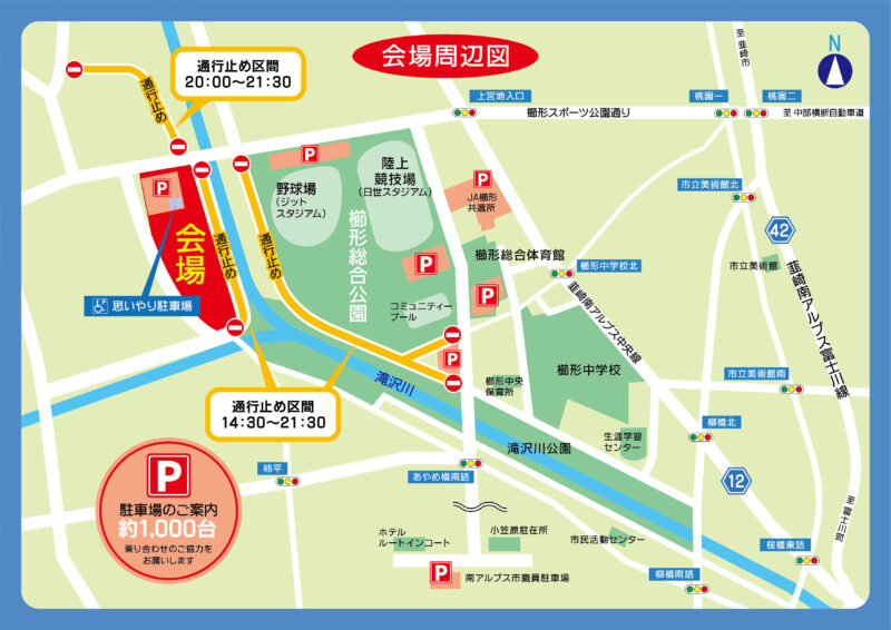 2025年南アルプス山麓フェスティバル 会場周辺図