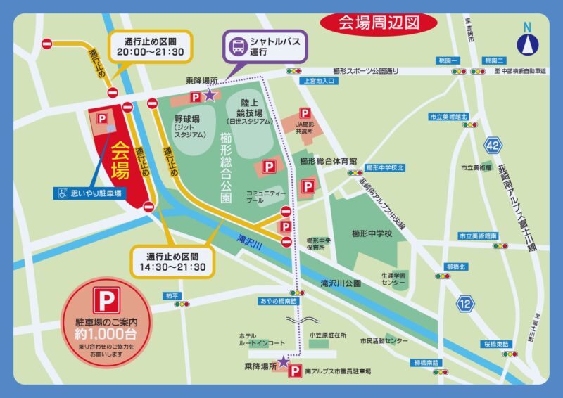 2026年南アルプス山麓フェスティバル 会場周辺図