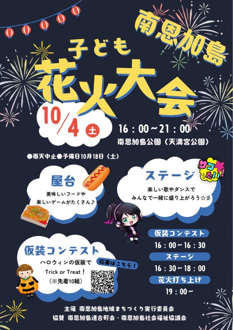 2025年南恩加島子ども花火大会