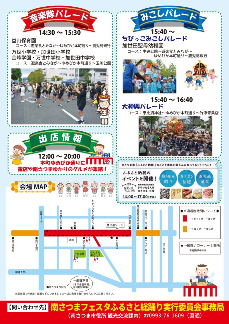 2025年南さつまフェスタふるさと総踊りチラシ裏面
