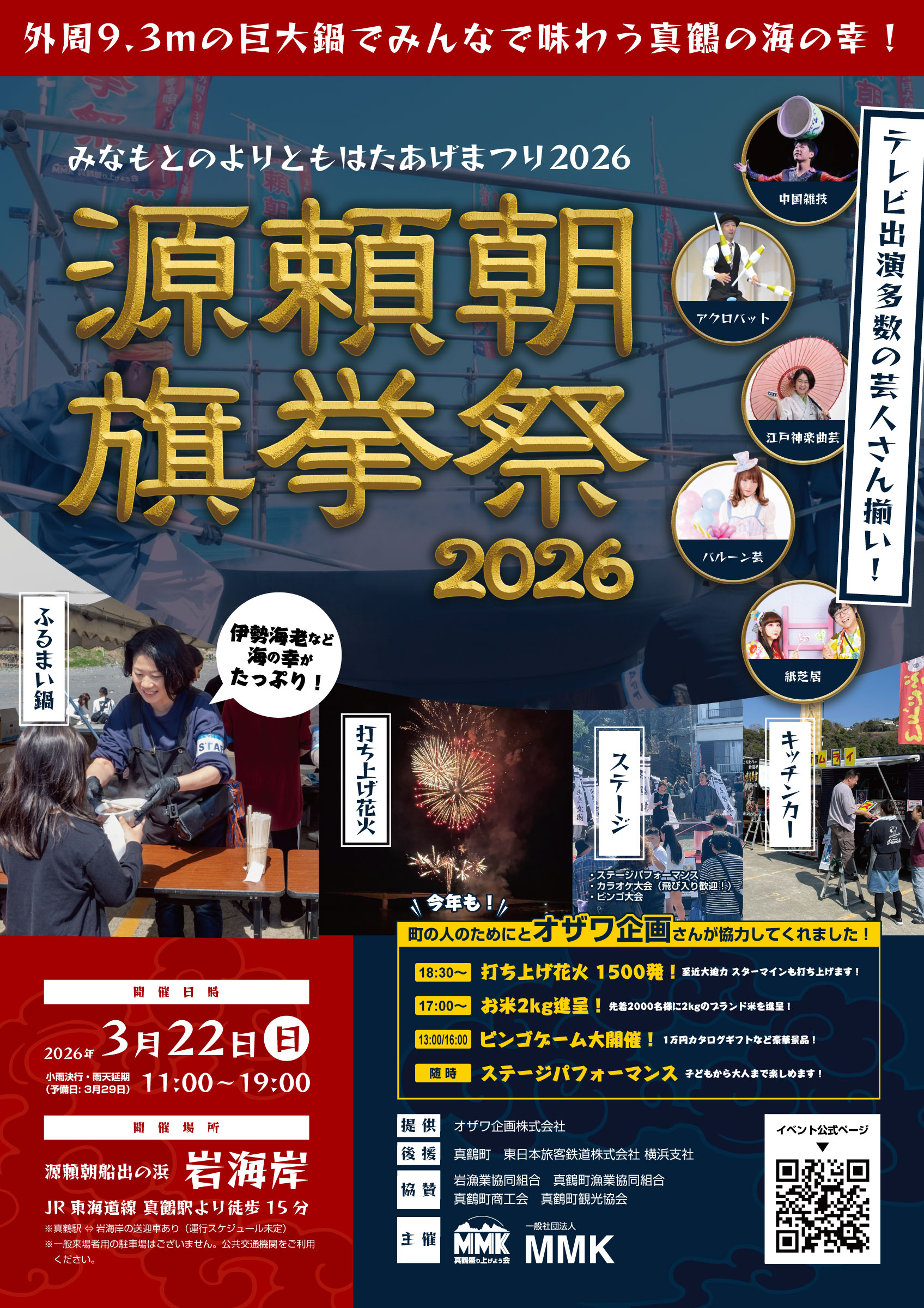 2026年源頼朝旗挙祭