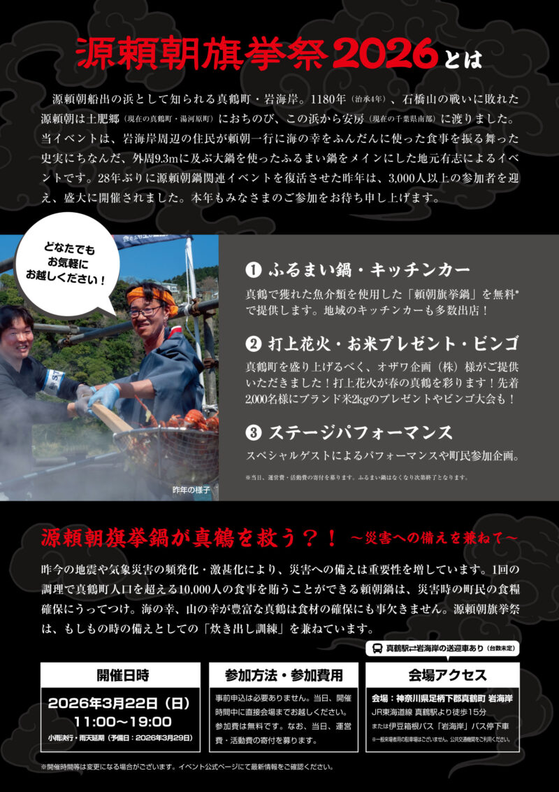 2026年源頼朝旗挙祭チラシ裏面