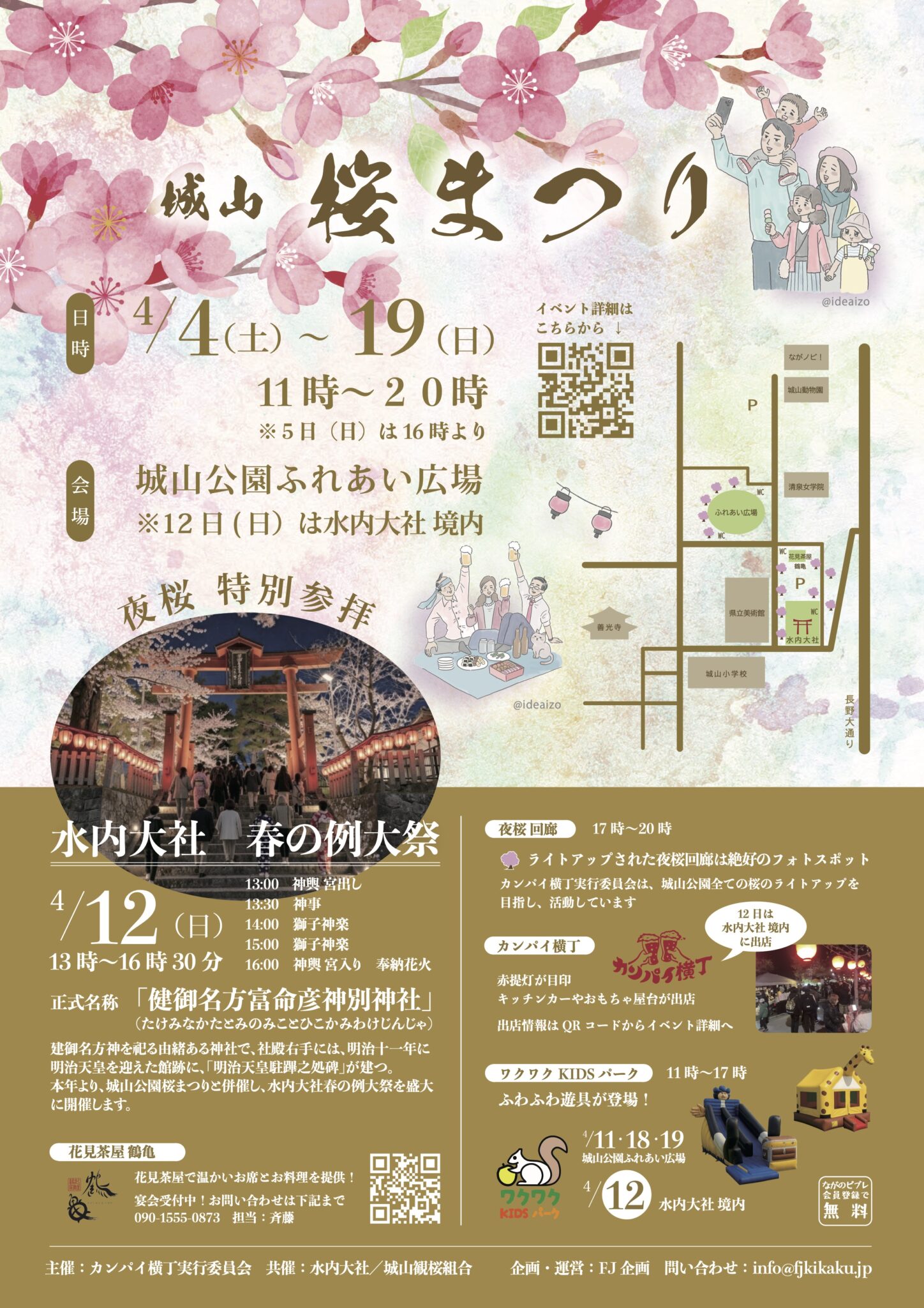 2026年水内大社春の例大祭