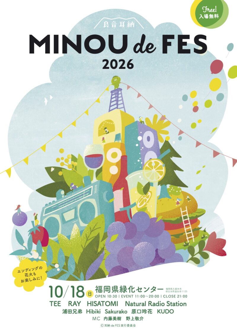 2026年耳納でフェス