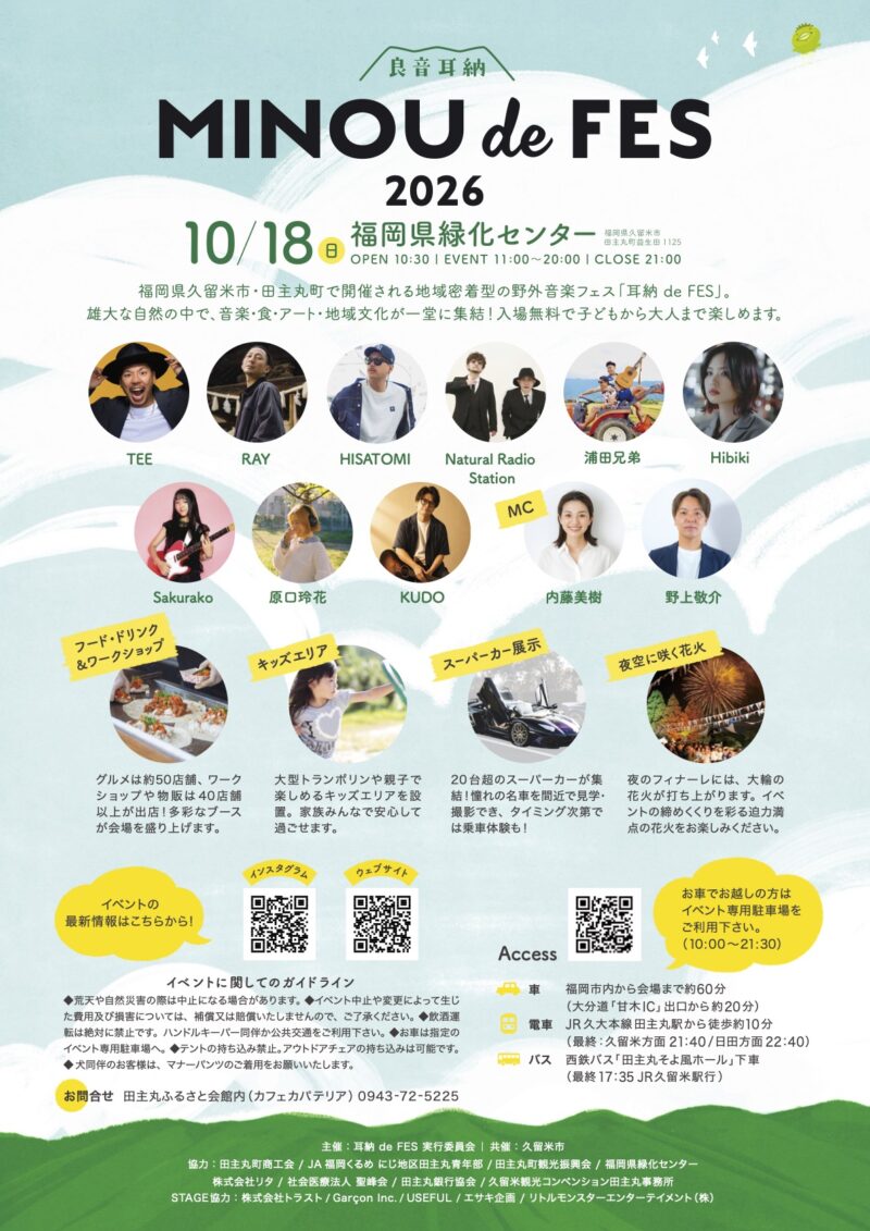 2026年耳納でフェス チラシ裏面