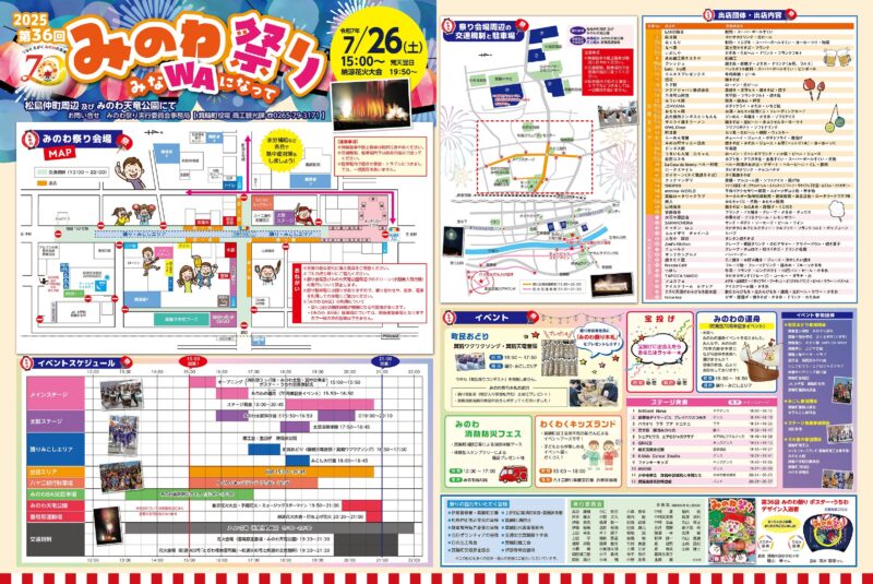 2025年みのわ祭りプログラム