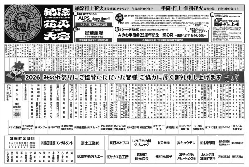 2026年みのわ祭りプログラム裏面