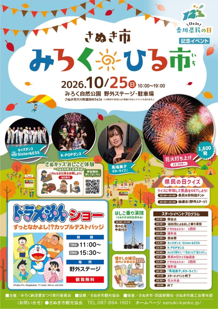 2026年みろくひる市