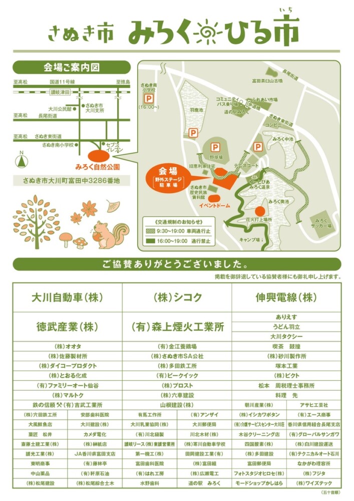 2026年みろくひる市チラシ裏面