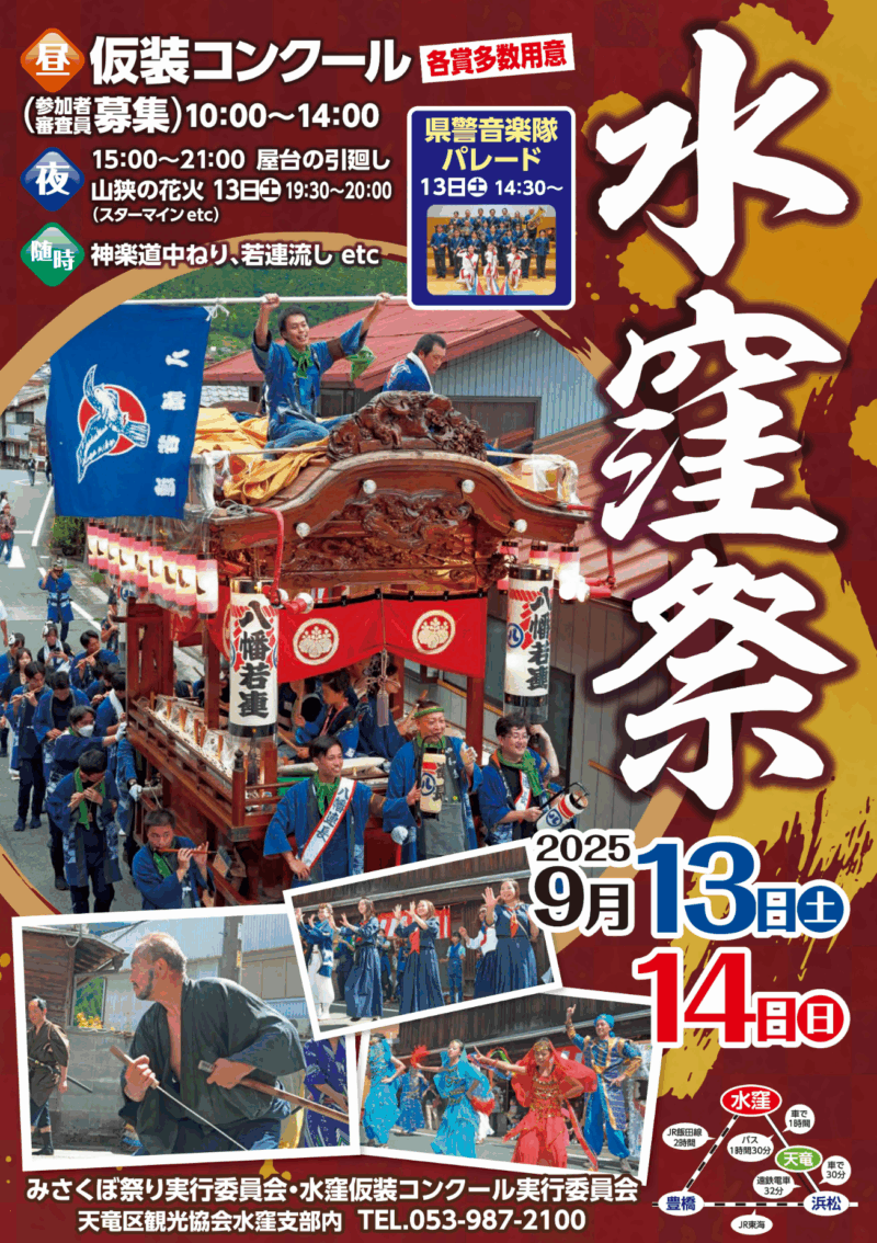 2025年みさくぼ祭り