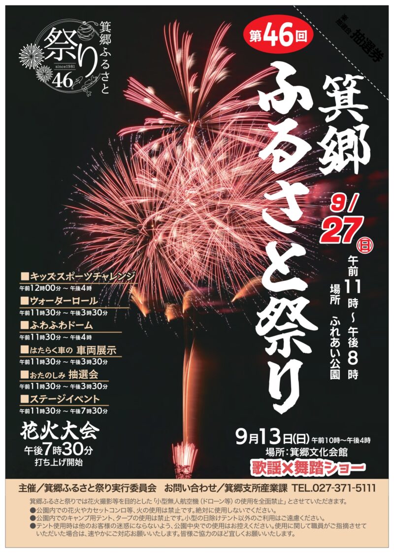 2026年箕郷ふるさと祭り