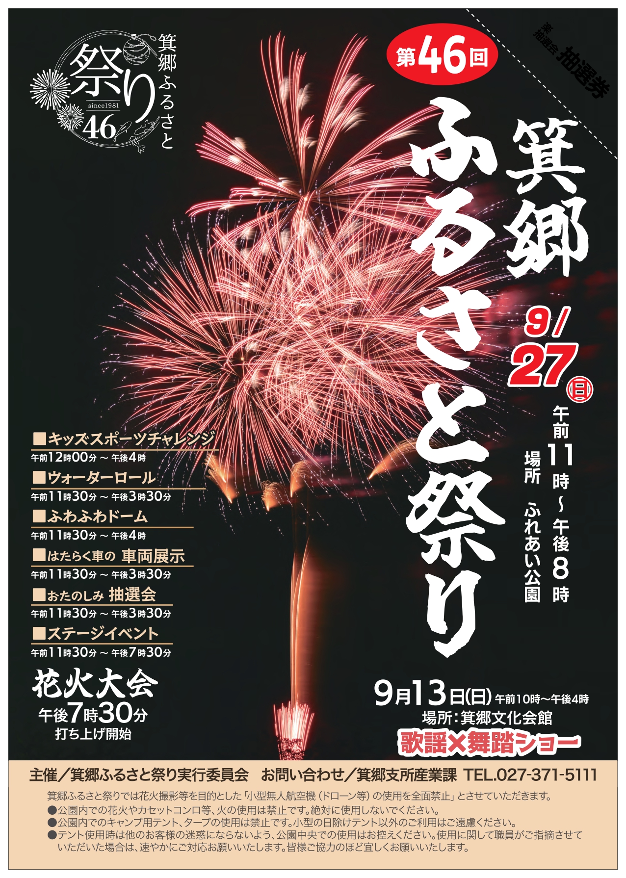 2026年箕郷ふるさと祭り