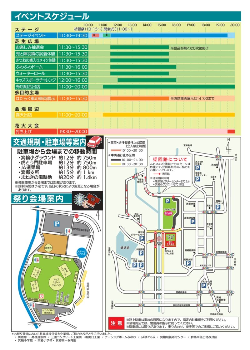 2026年箕郷ふるさと祭りプログラム