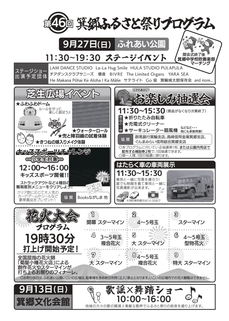 2026年箕郷ふるさと祭りイベントスケジュール・会場案内図