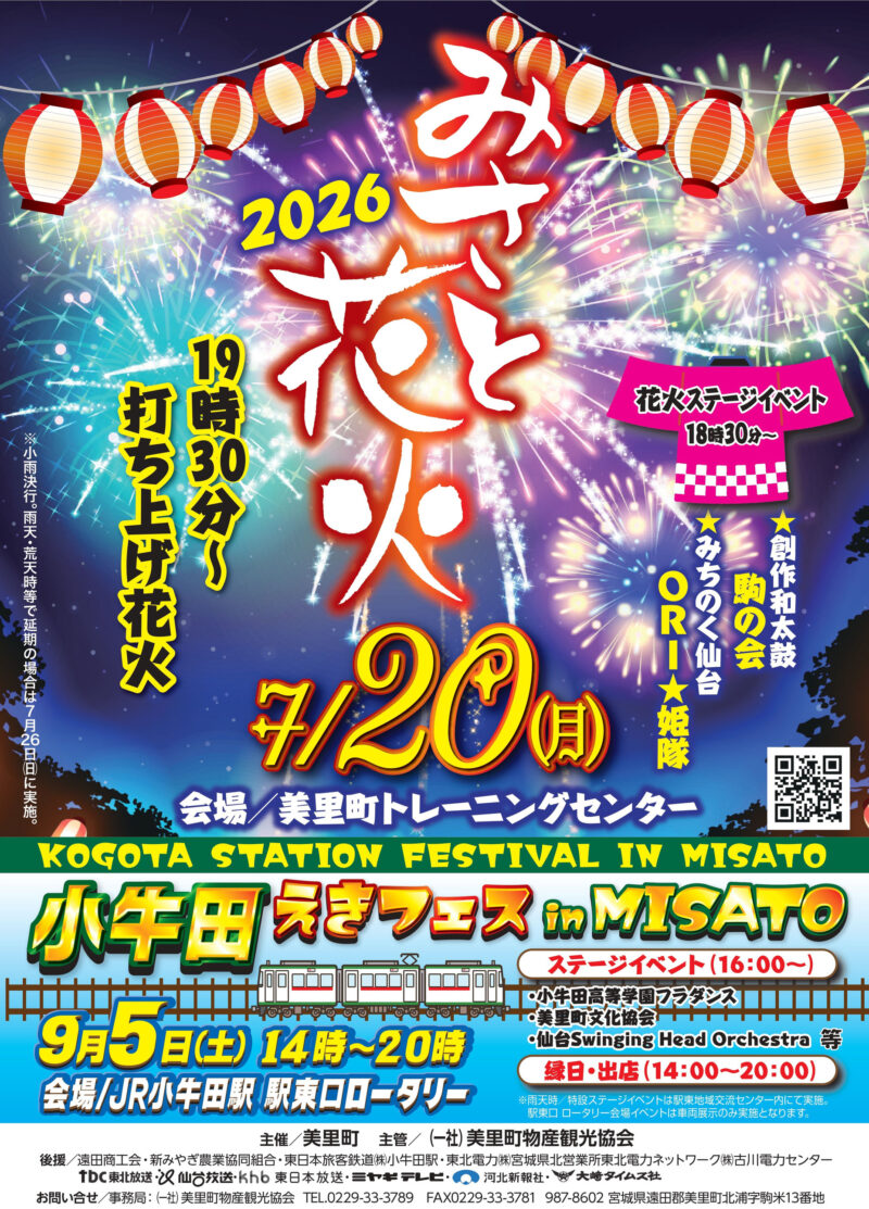 2026年みさと花火