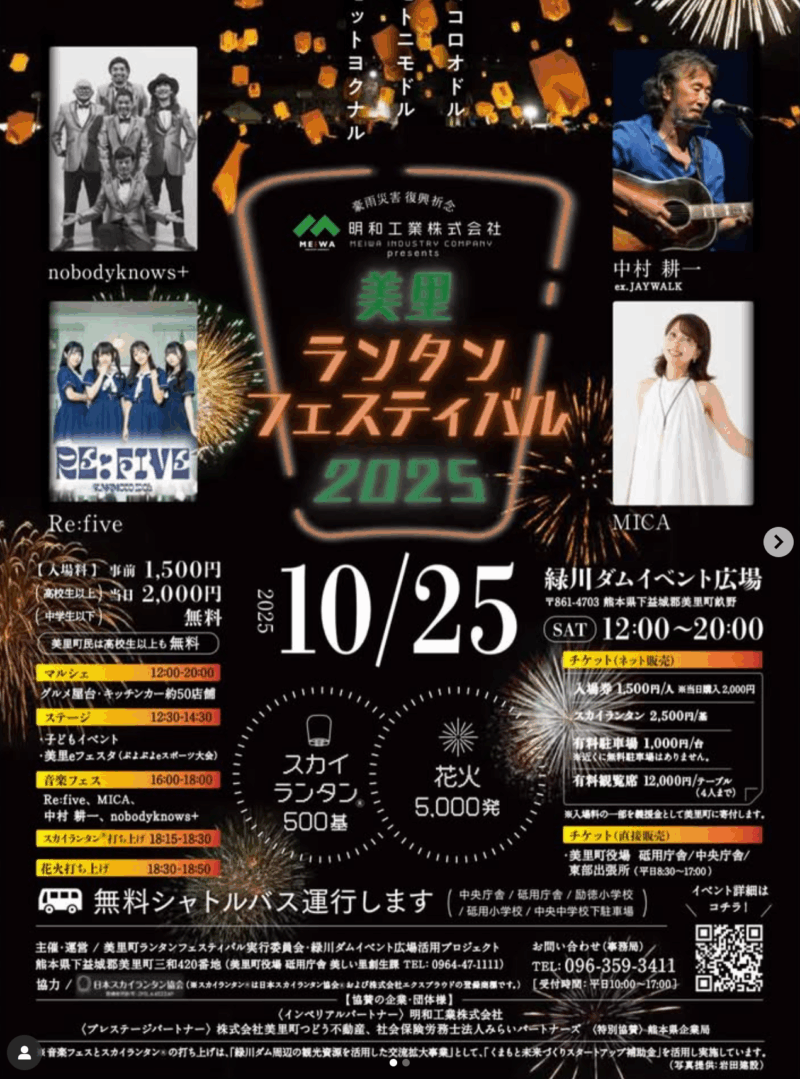 2025年美里ランタンフェスティバル