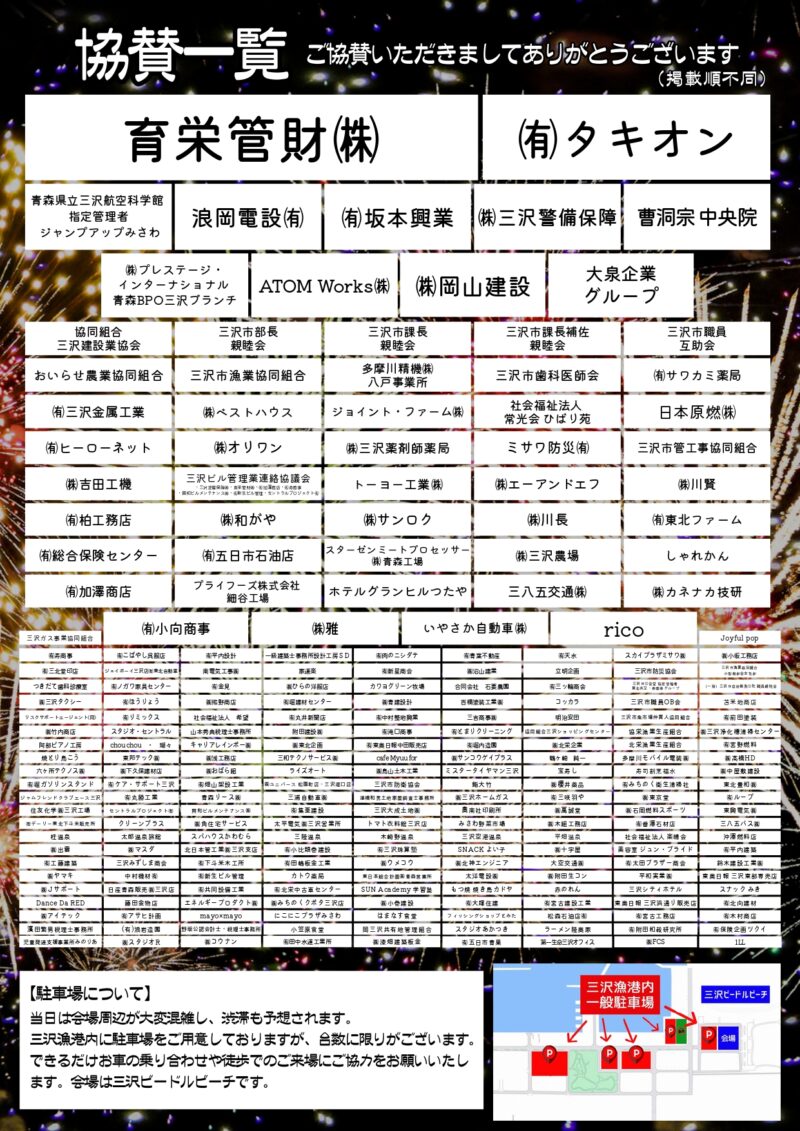2025年MISAWAシーサイドフェスティバルチラシ裏面