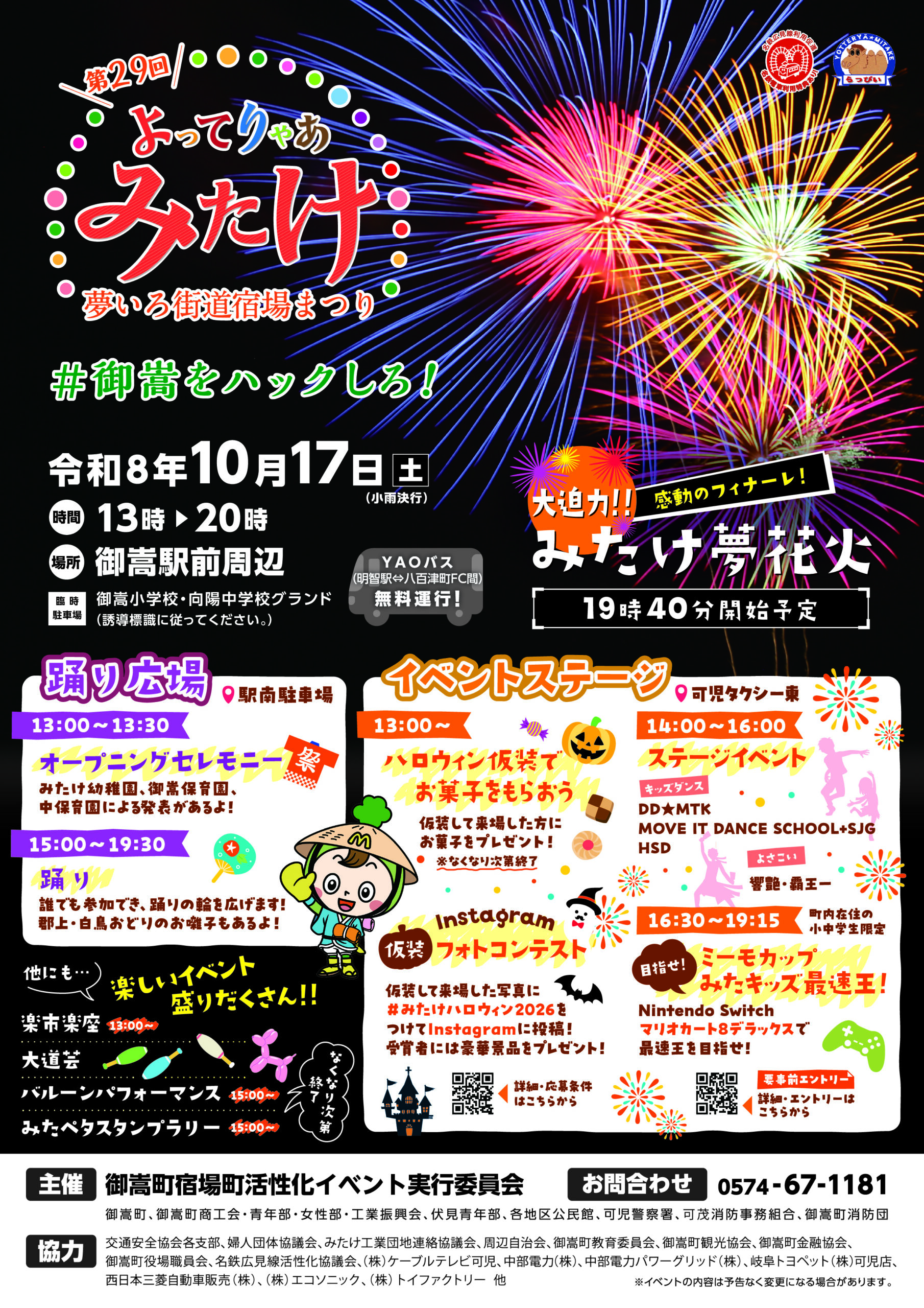 2026年よってりゃあみたけ夢いろ街道宿場まつり