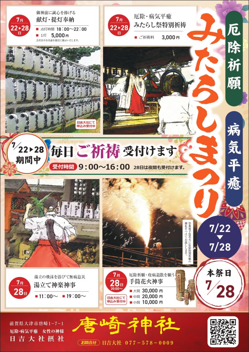 みたらし祭