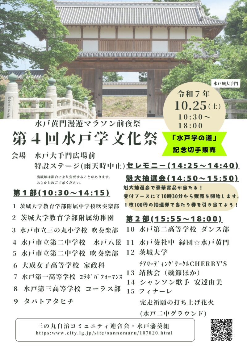 2025年水戸学文化祭