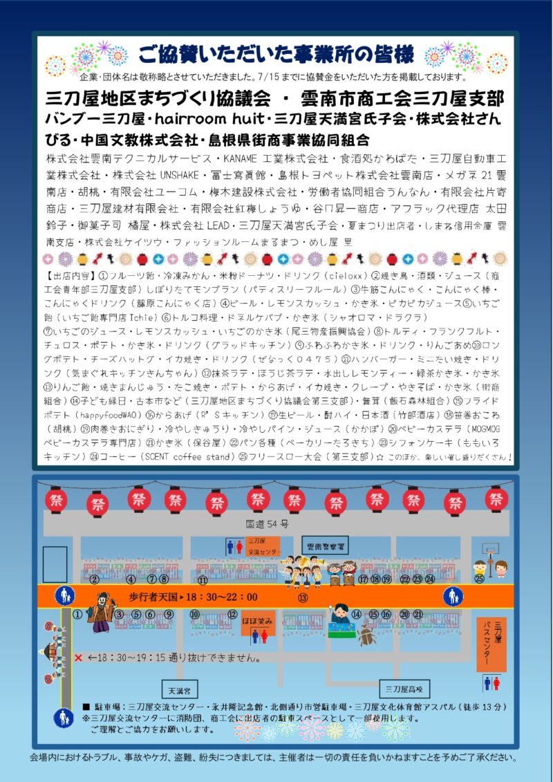 2026年みとや夏まつりチラシ裏面