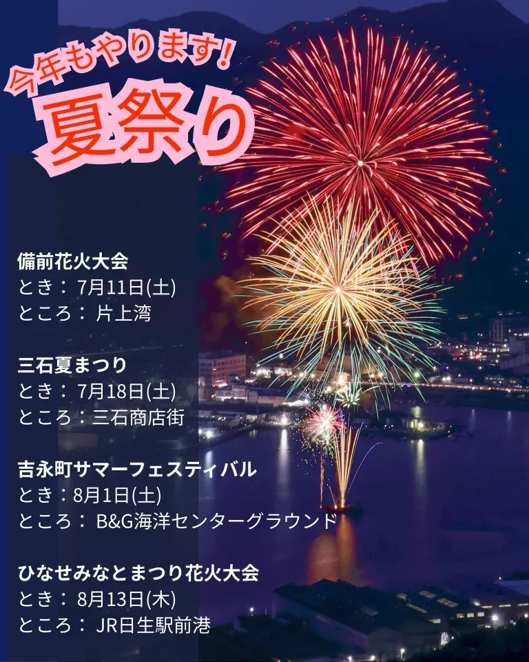 2026年三石夏まつりチラシ裏面